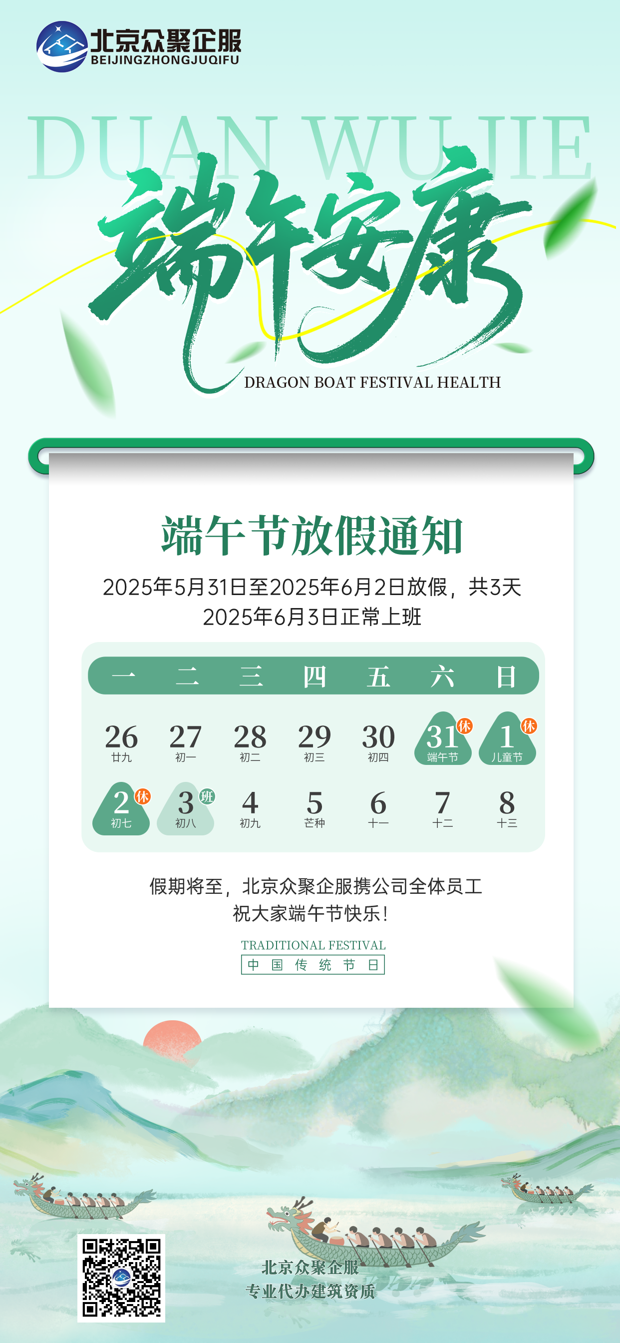 端午放假.png