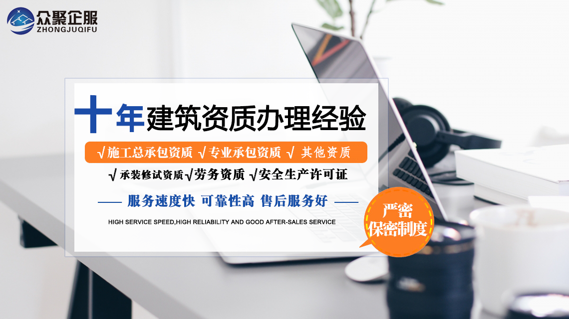 建筑資質辦理