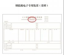 稅務(wù)局明確！2021年1月21日起電子專(zhuān)票正式實(shí)施！