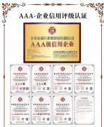 眾聚小課堂：如何辦理AAA誠信等級(jí)認(rèn)證