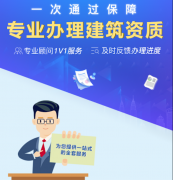 辦建筑資質(zhì)選擇代理公司，一定比自己親自辦理的費(fèi)用高嗎？