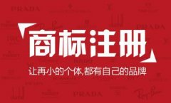 公司名稱可以注冊商標(biāo)嗎？注冊流程是什么？