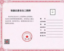 北京：?jiǎn)⒂贸跫?jí)注冊(cè)安全工程師職業(yè)資格電子證書(shū)，不再發(fā)放紙質(zhì)證書(shū)。