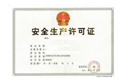 建筑施工資質和安全生產許可證，兩者有什么聯系和區別？