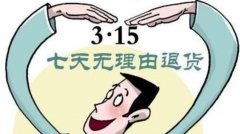 國家市場監督管理總局聯合央視總臺發出倡議：線下購物七日無理由退貨！