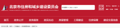 北京:建造師不滿足資質標準，系統自動預警!