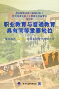 職業教育法修訂草案提請審議，未來職業教育與普通教育或可具有同等地位！