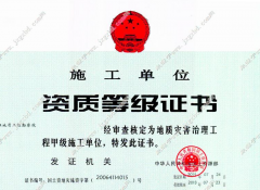 地質(zhì)災(zāi)害治理工程甲級施工資質(zhì)，應(yīng)該如何申請？
