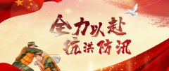 民政部：扎實做好防汛救災工作，有效保障受災困難群眾基本生活。