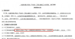 平谷線14合同段（政燕區間）啟動施工資質預審！
