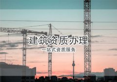 辦理建筑資質的方法有幾種？分別有何優勢？