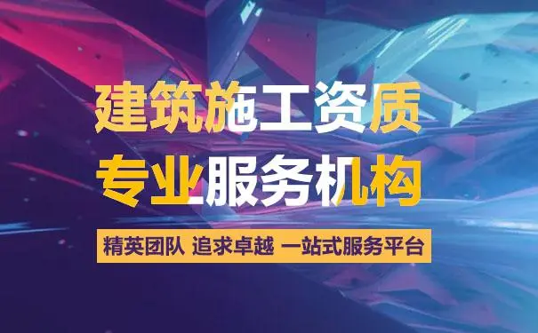 辦理建筑資質(zhì)時候，繳納社保無效怎么解決？
